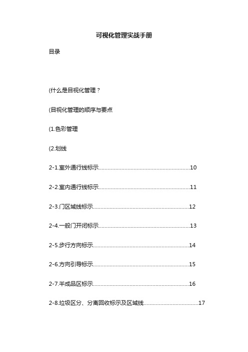 可视化管理实战手册