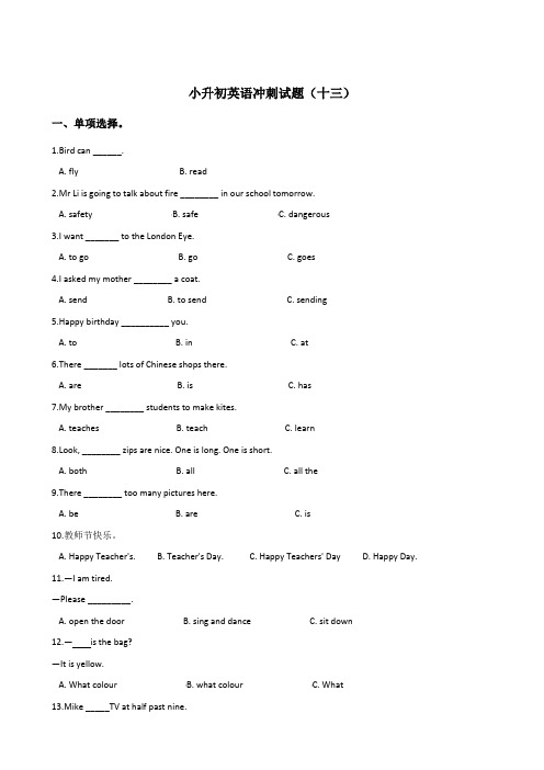 六年级下册英语试题--小升初冲刺试题(十三)( 含答案)