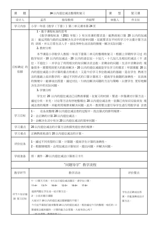 1520以内退位减法整理和复习.doc