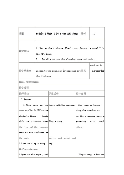 最新外研版小学英语三年级下册Book2 unit1 公开课教学设计
