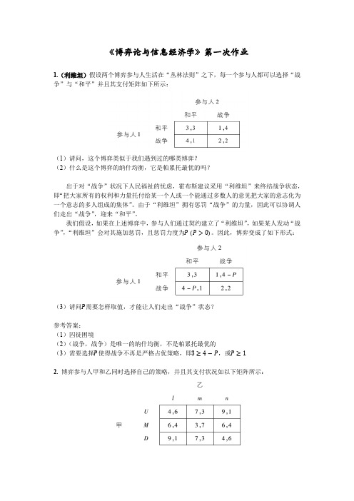 第一次作业及答案