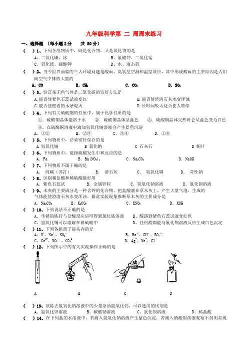 最新-九年级科学上册 第二周周末练习 浙教版 精品