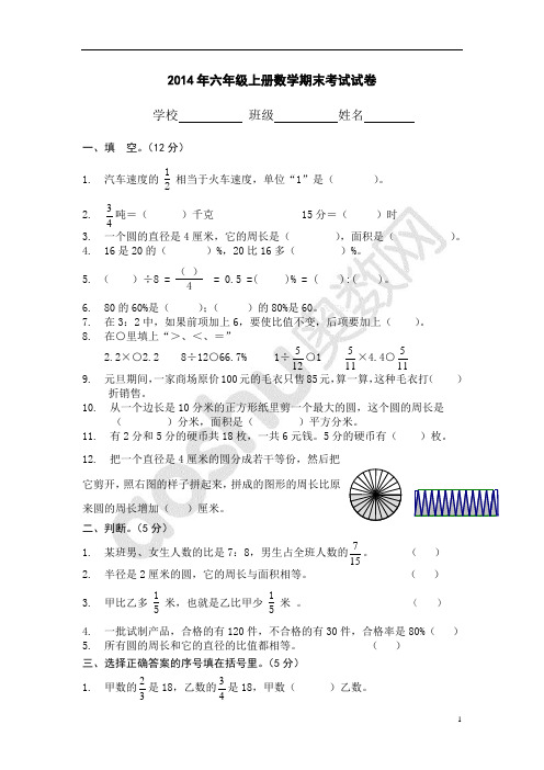 2014-2015年六年级上册数学期末考试试卷