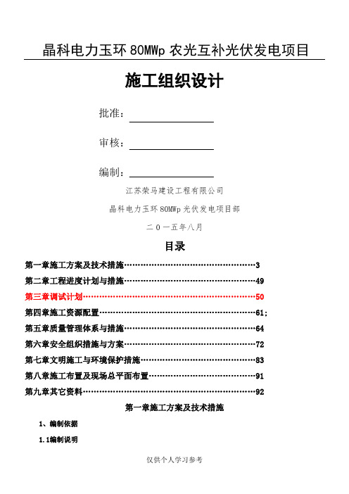 光伏电站施工组织设计