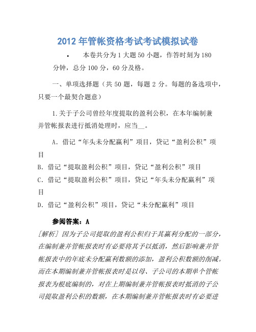 2012年会计资格考试考试模拟卷