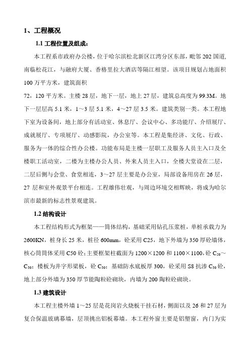 政府办公楼主楼施工组织设计