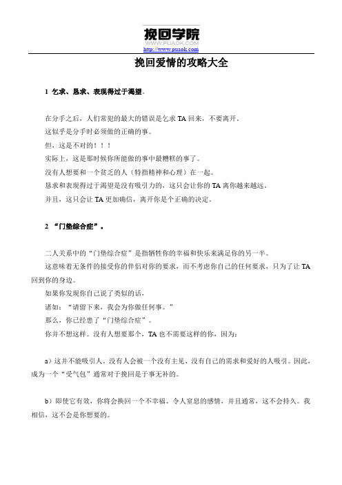 挽回爱情的攻略大全