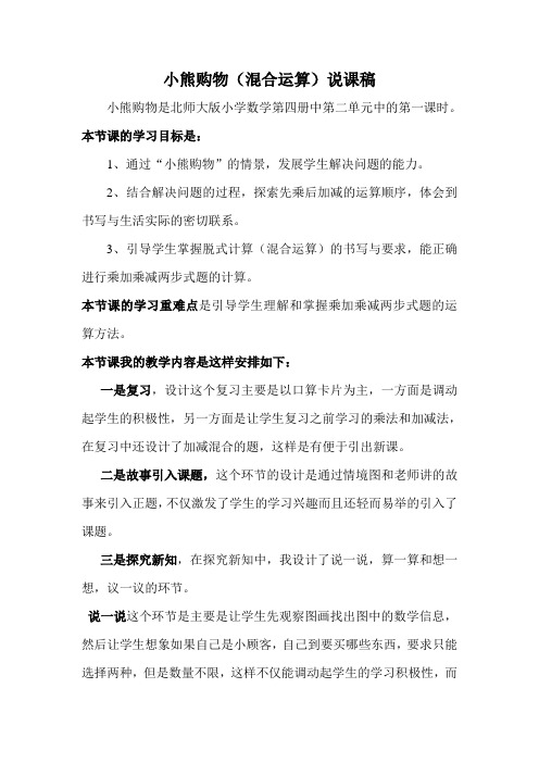 小熊购物说课稿