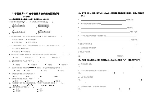 11学前教育基本乐理测试卷