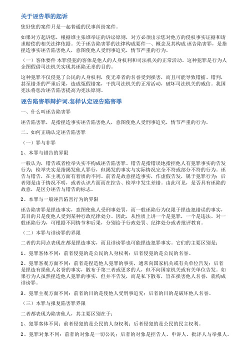 诬告陷害罪控告书范文