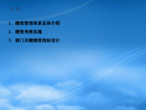 医疗行业企业绩效管理体系方案研讨