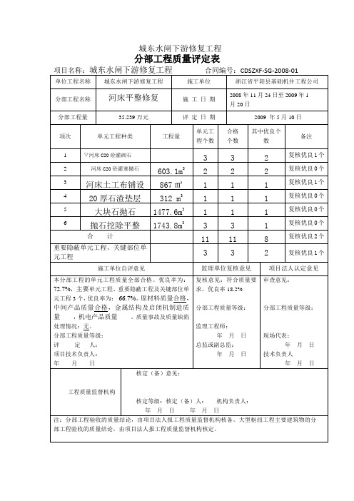 分部、单位工程质量评定表