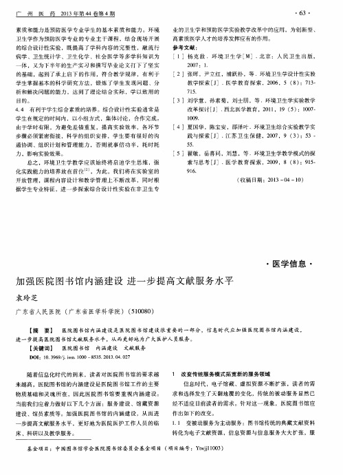 加强医院图书馆内涵建设进一步提高文献服务水平