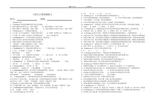 云南三校生计算机专业课高考试卷3