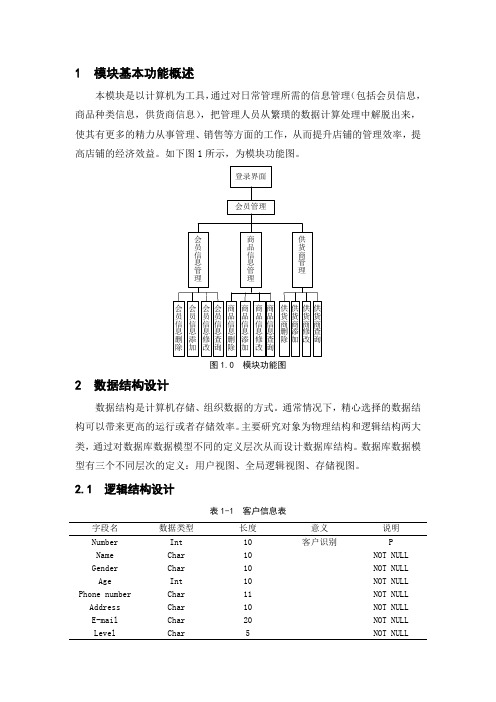 软件工程实习体育用品管理系统会员管理模块详细设计