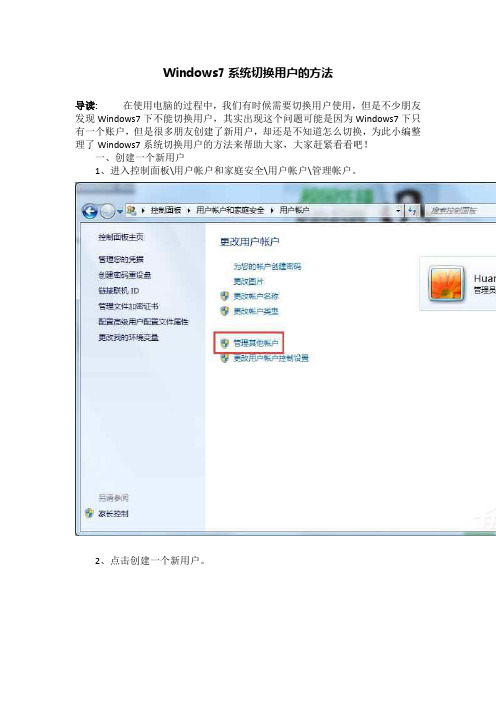 Windows7系统切换用户的方法