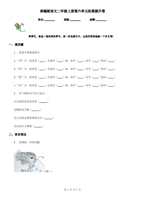 部编版语文二年级上册第六单元拓展提升卷