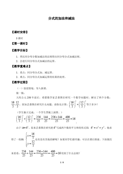 分式的加法和减法优质课教案