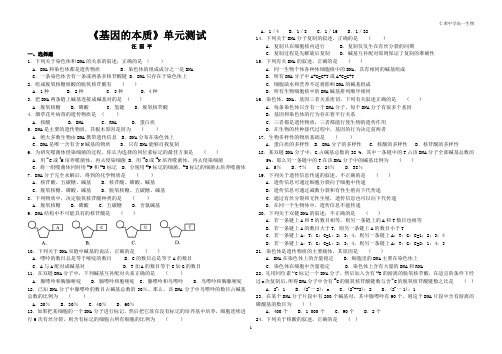 高一生物基因的本质单元测试