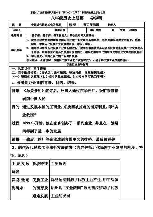 8上—19讲学稿答案中国近代民族工业的发展