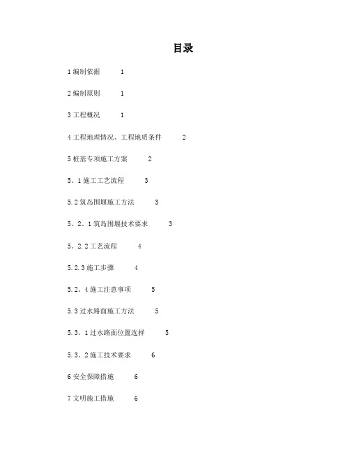 ￥桥梁筑岛围堰桩基专项施工方案