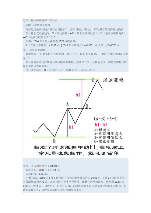 怎样计算反弹高度和下跌低点