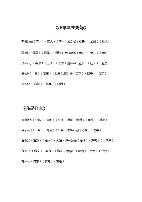 人教版二年级上册一类字加组词