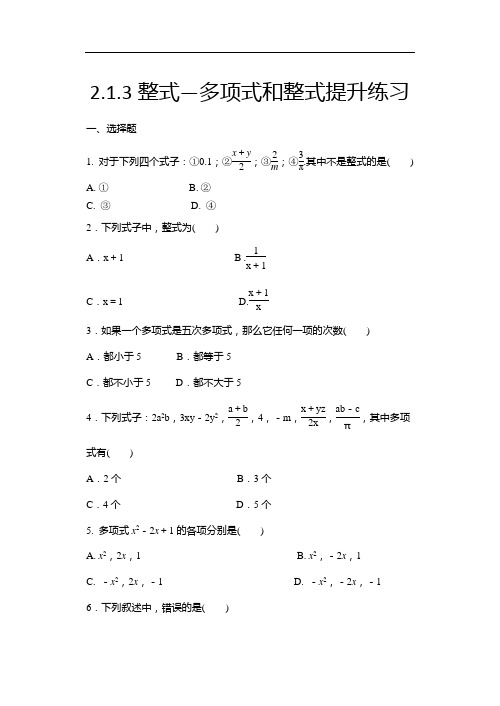 2020年秋人教版七年级数学上册随课练2.1.3整式--多项式和整式提升练习【答案】