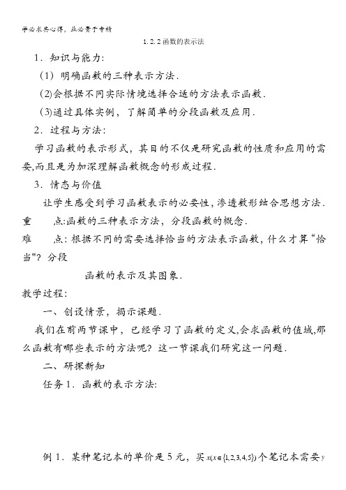 河北省石家庄市第一中学高中数学一《1.2.2函数的表示法》导学案 