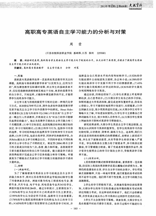 高职高专英语自主学习能力的分析与对策