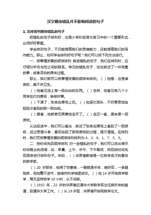 汉字顺序错乱并不影响阅读的句子