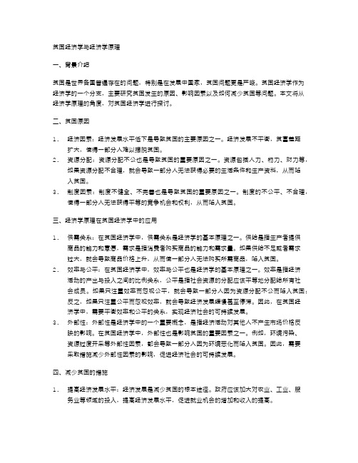 贫困经济学与经济学原理