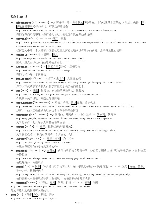 新航道雅思重点词汇必背Sublist-3例句版