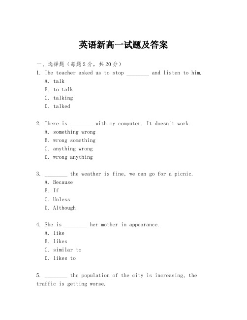 英语新高一试题及答案