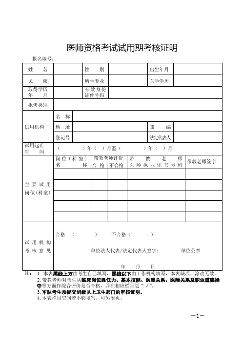 医师资格考试试用期考核证明