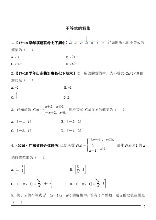 北师大版八年级数学下册2.3不等式的解集同步练习1(含答案)