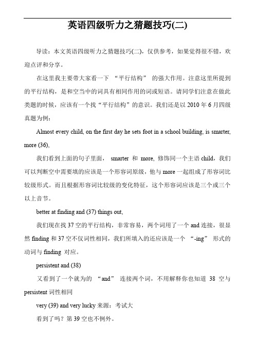 英语四级听力之猜题技巧(二)