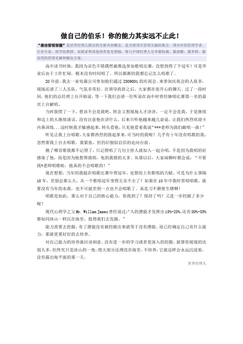 做自己的伯乐  你的能力其实远不止此