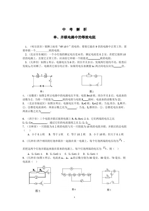 中考、竞赛串并联电路中的等效电阻的计算