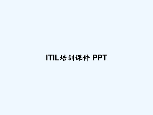 ITIL培训课件 PPT