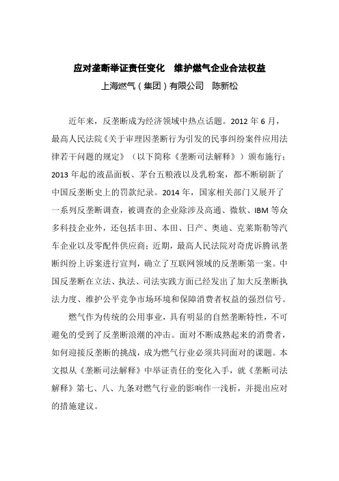 应对垄断举证责任变化,维护燃气企业合法权益