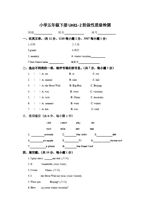 小学英语五年级下册练习题 Unit1-2阶段性质量检测及参考答案