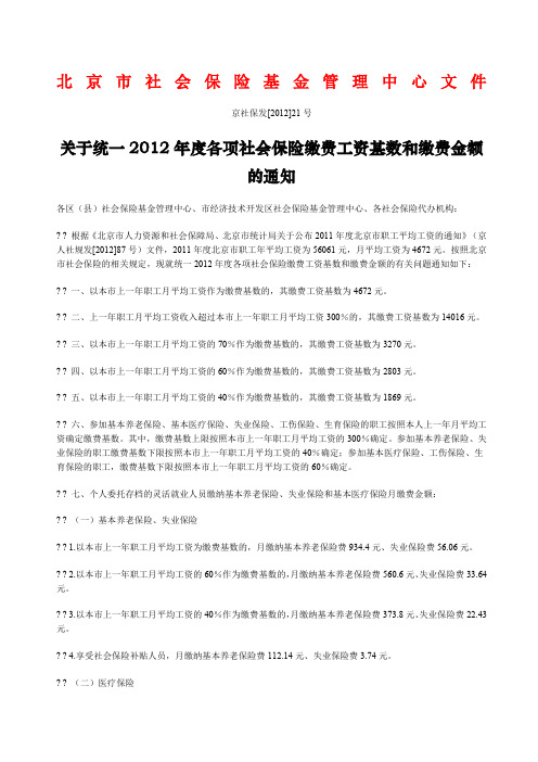 度各项社会保险缴费工资基数和缴费金额的通知