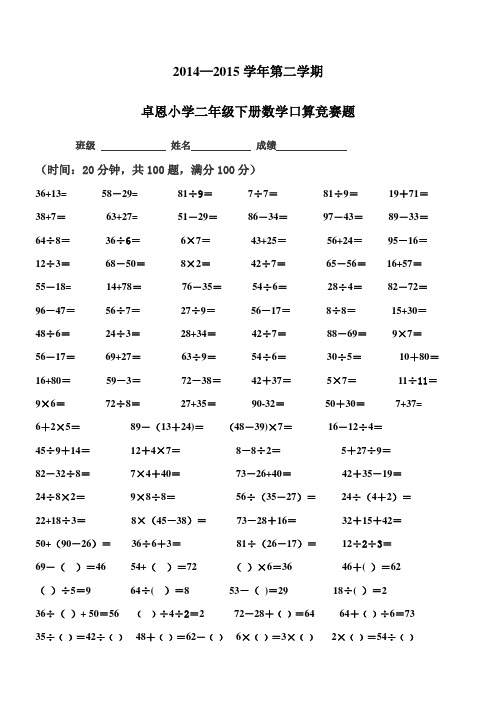 二年级数学下册计算竞赛题