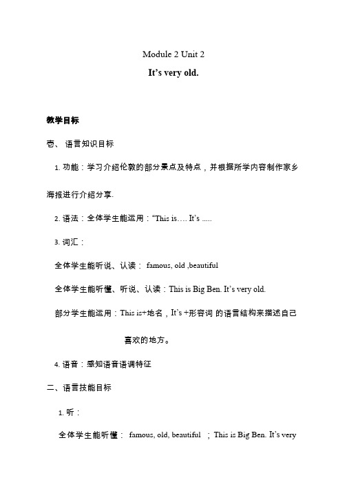 小学英语《Its very old》优质课教学设计、教案