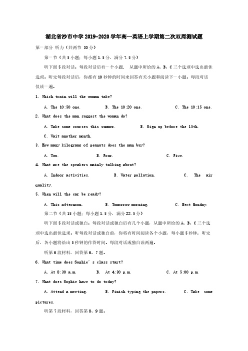 湖北省沙市中学2019-2020学年高一英语上学期第二次双周测试题[含答案]