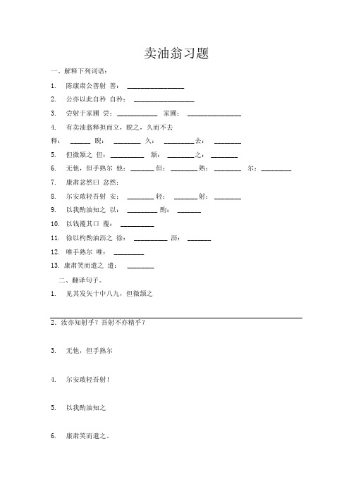 卖油翁课后练习及答案