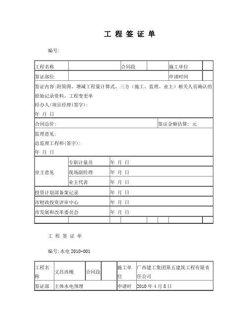 水电工程签证单