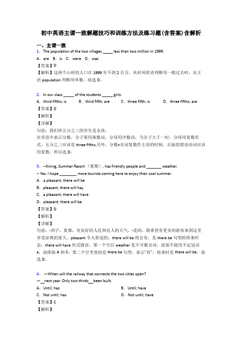 初中英语主谓一致解题技巧和训练方法及练习题(含答案)含解析