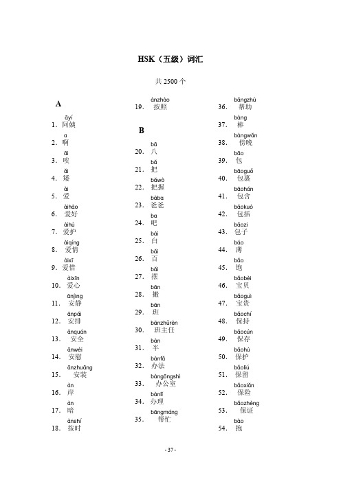 hsk5级词汇